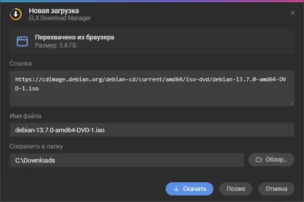 Новая загрузка: ссылка, перехваченная из браузера, имя файла и папка
