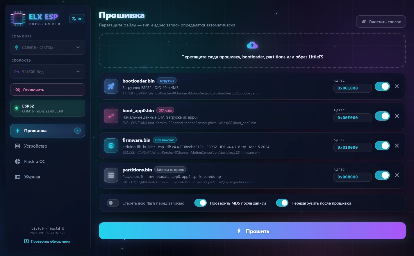 Прошивка: файлы сборки распознаны по типу и получили адреса записи