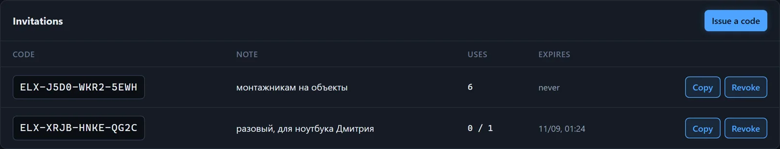 Invitation codes and pending requests